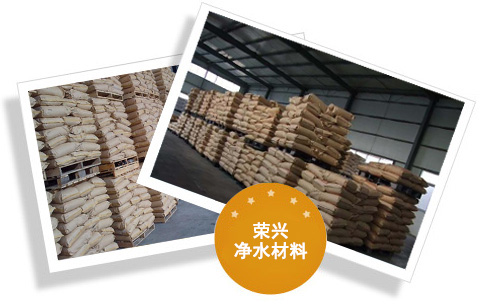 荣兴净水材料有限公司