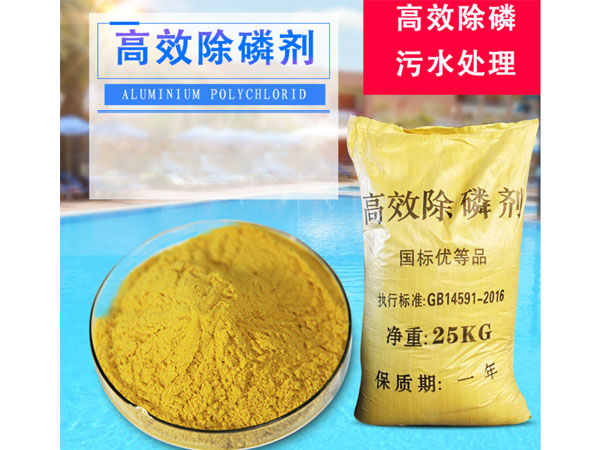 高效除磷剂
